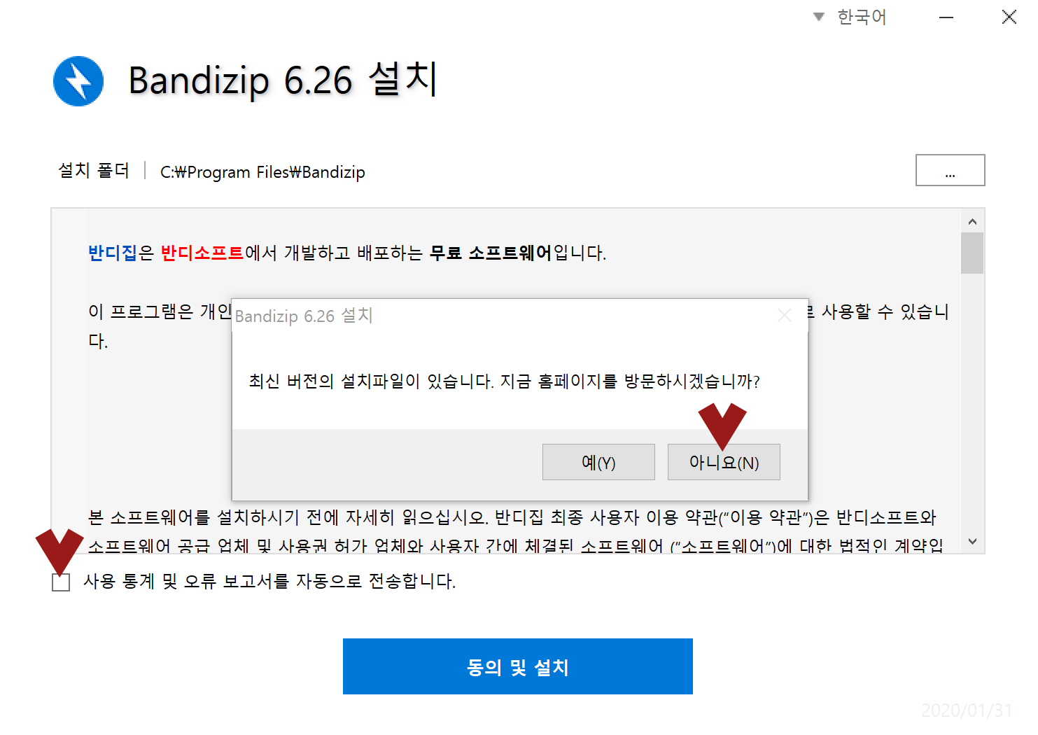 반디집 무료압축프로그램