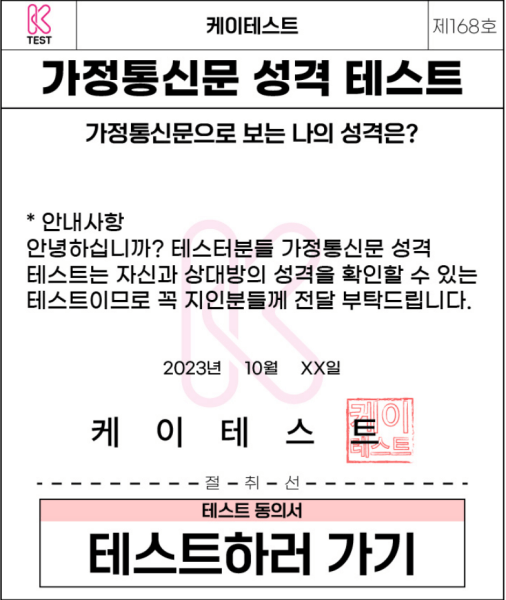 가정통신문-성격-테스트-하러가기