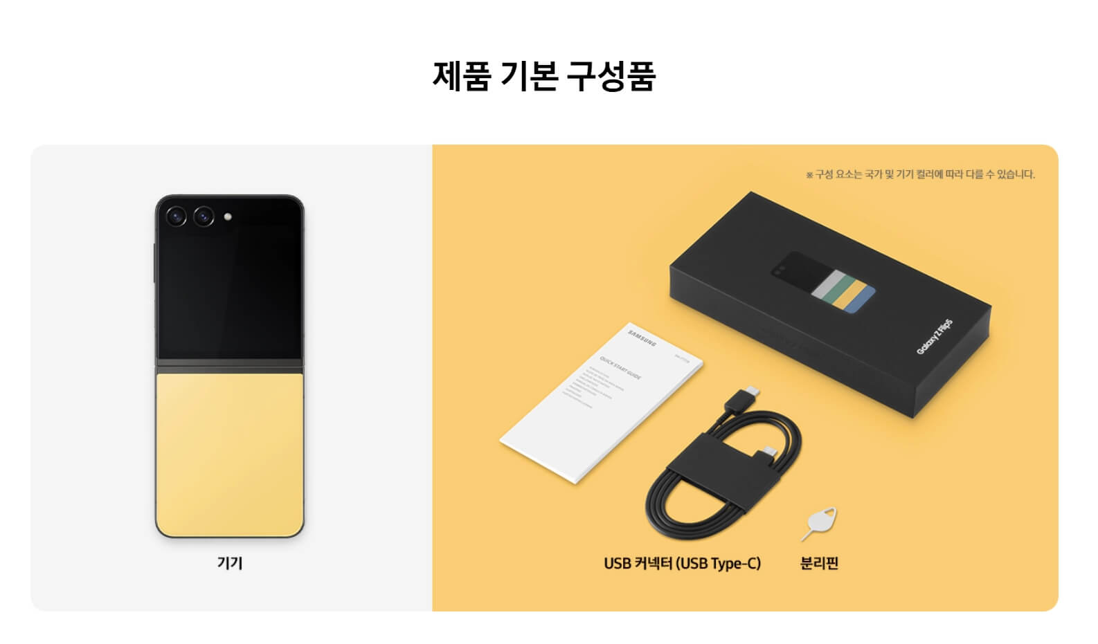 제품기본구성품