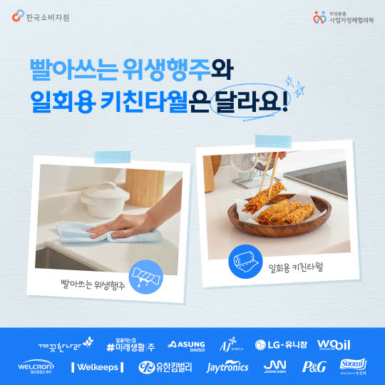 키친타월 vs 행주