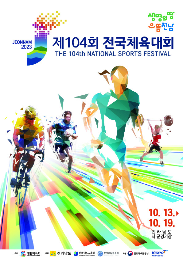 목포 전국체전 프로그램(경기) 와 초대가수 소개 및 찾아 오는 길