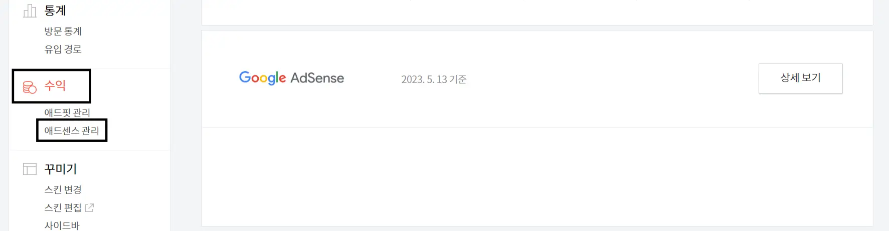 티스토리-수익-화면