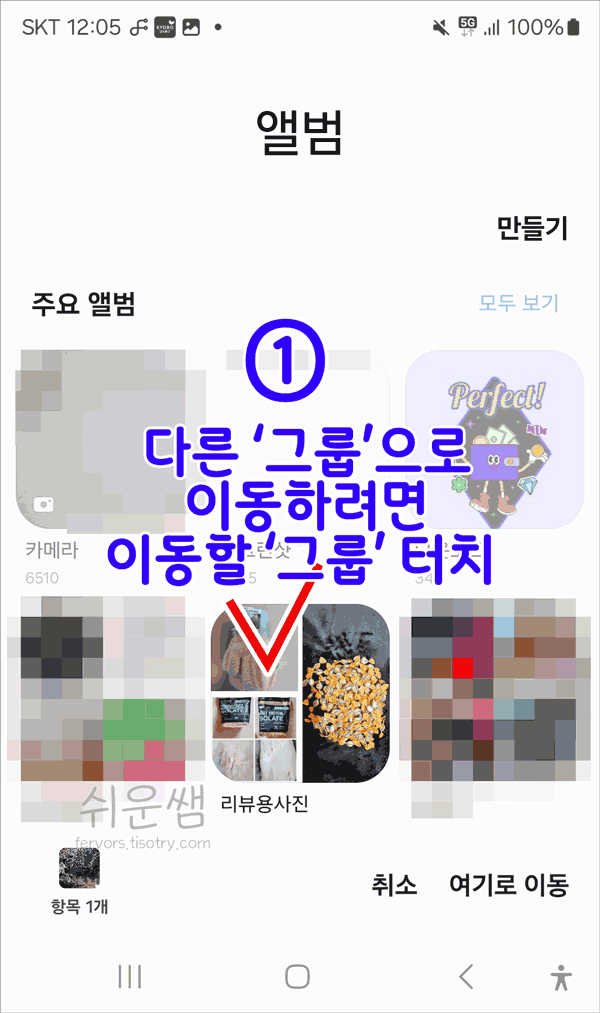 이동할 그룹선택