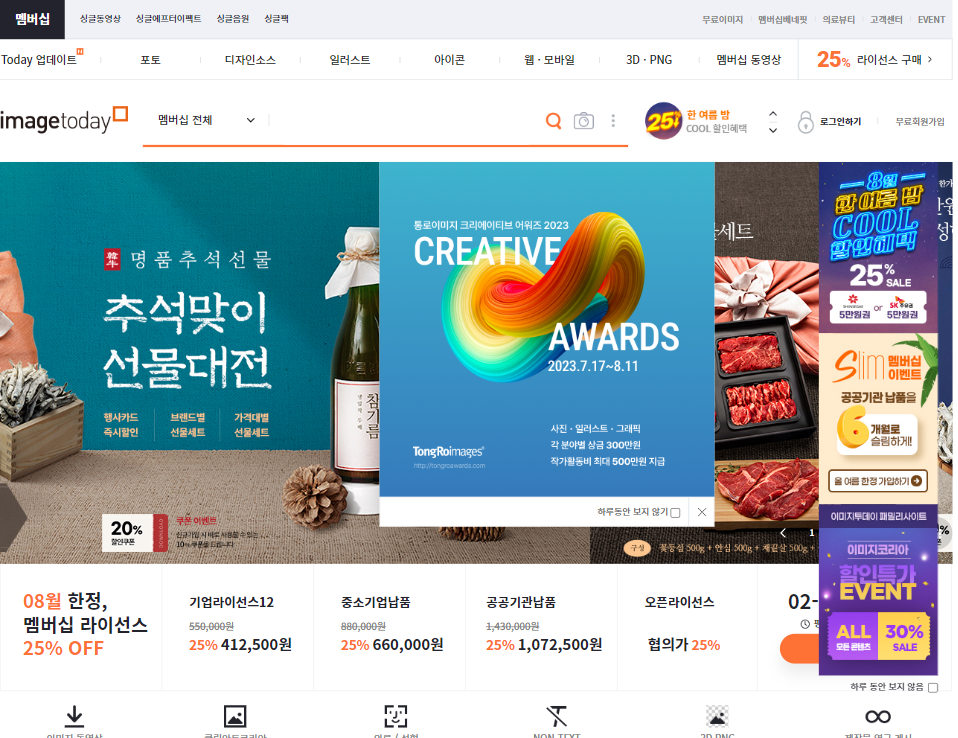 유료 이미지 사이트 추천 이미지투데이