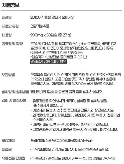 종근당 20100 식물성 알티지 오메가3