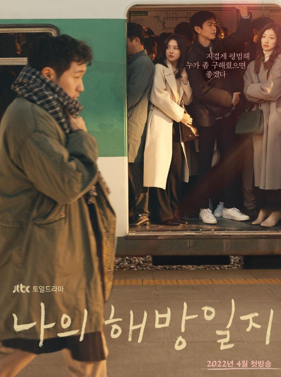 드라마 나의 해방일지 관련 사진