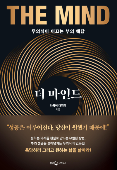 무의식 마인드셋과 부의 끌어당김을 설명하는 하이디 디바제 더 마인드 책 표지 이미지
