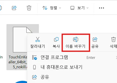TouchEnKey 키보드 보안 프로그램 다운로드