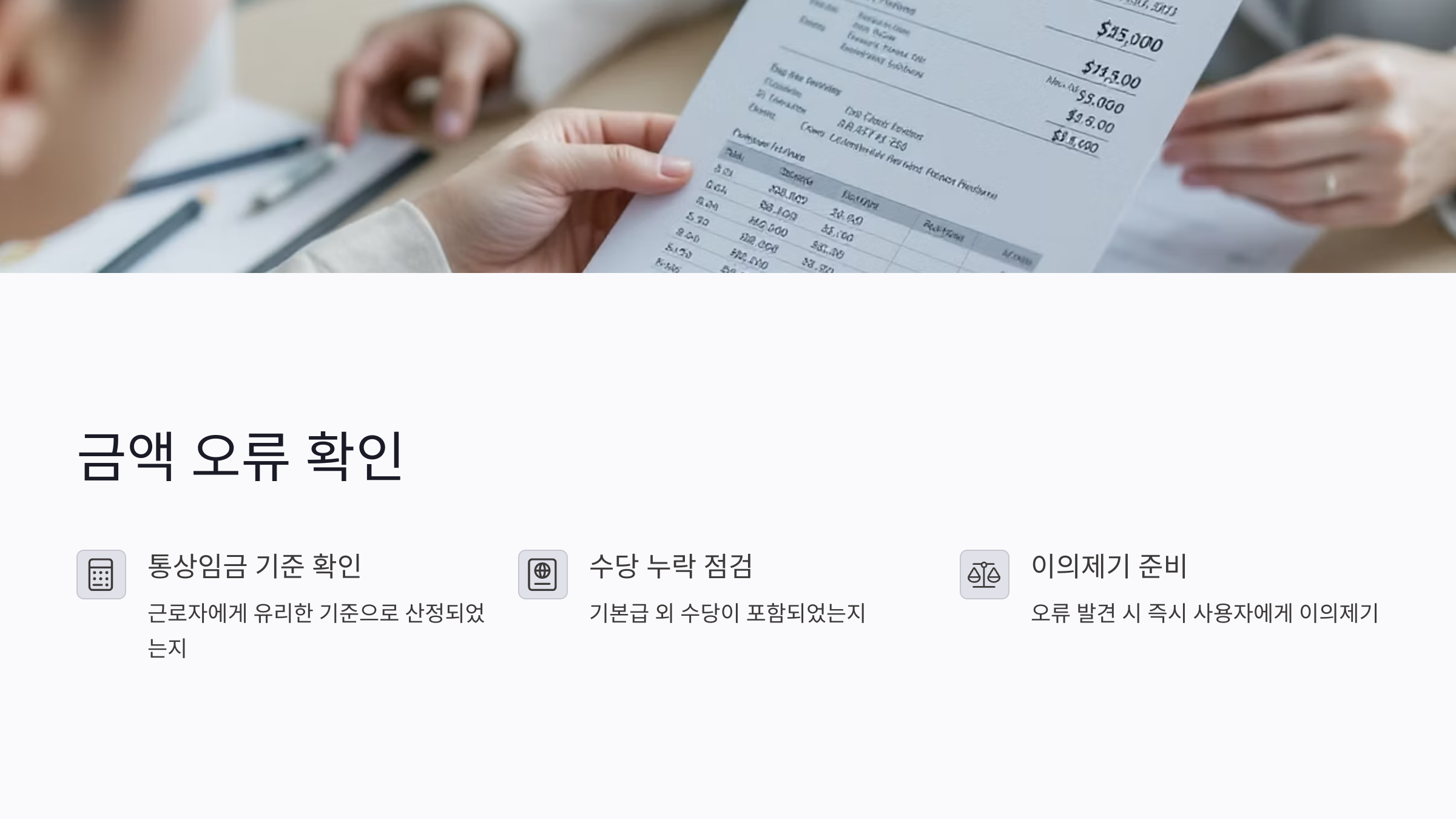 해고수당 수령 후 금액 오류 확인 방법