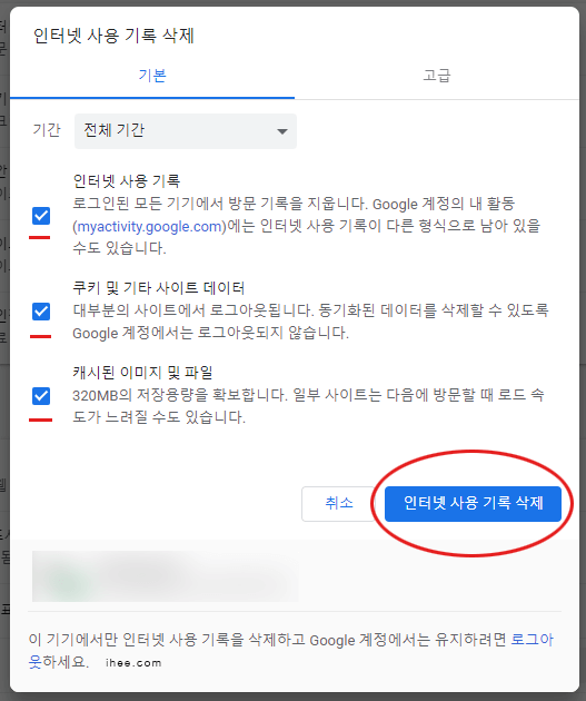 쿠키_인터넷_쿠키_삭제