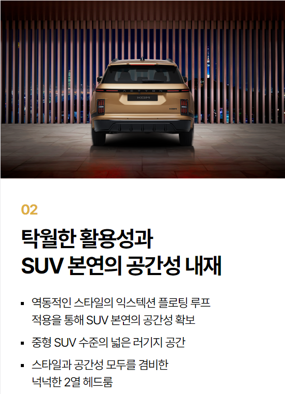 KGM 액티언