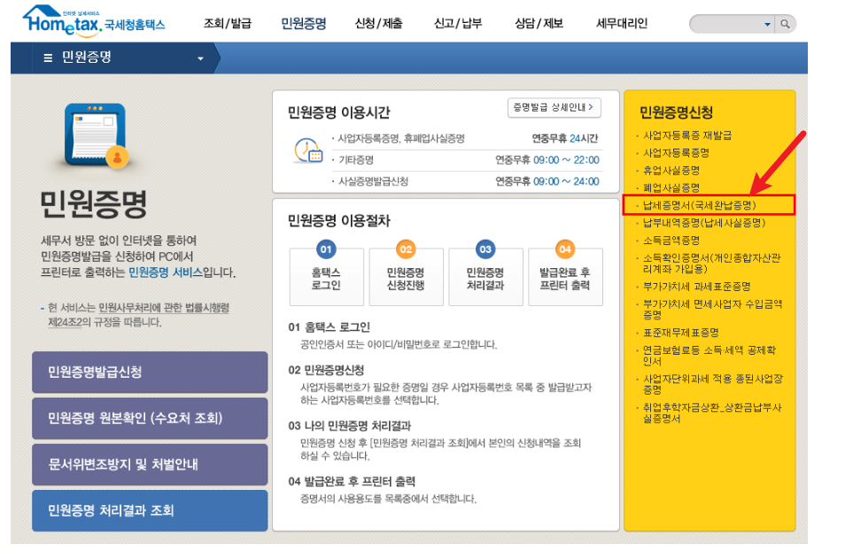 국세 지방세완납증명서 선택화면