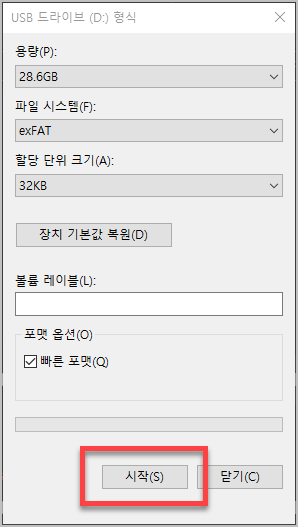 usb 포맷시작