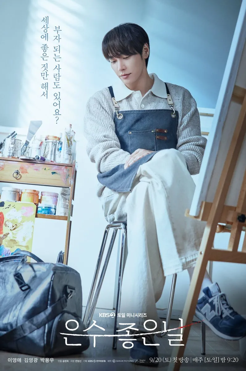 은수 좋은날 ott