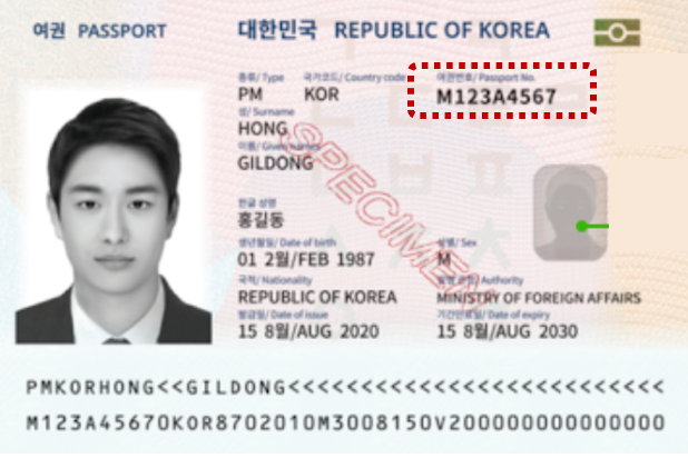 여권번호 조회 방법 (온라인 조회)