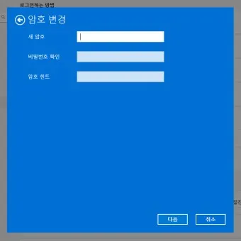 윈도우11 로그인 암호 없애는 쉬운 방법_32