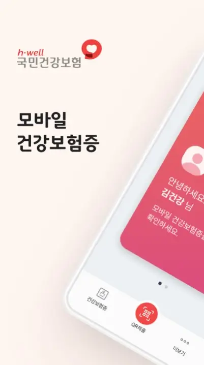 병원 갈 때 신분증 꼭 챙기세요: 5월 20일 부터~ 