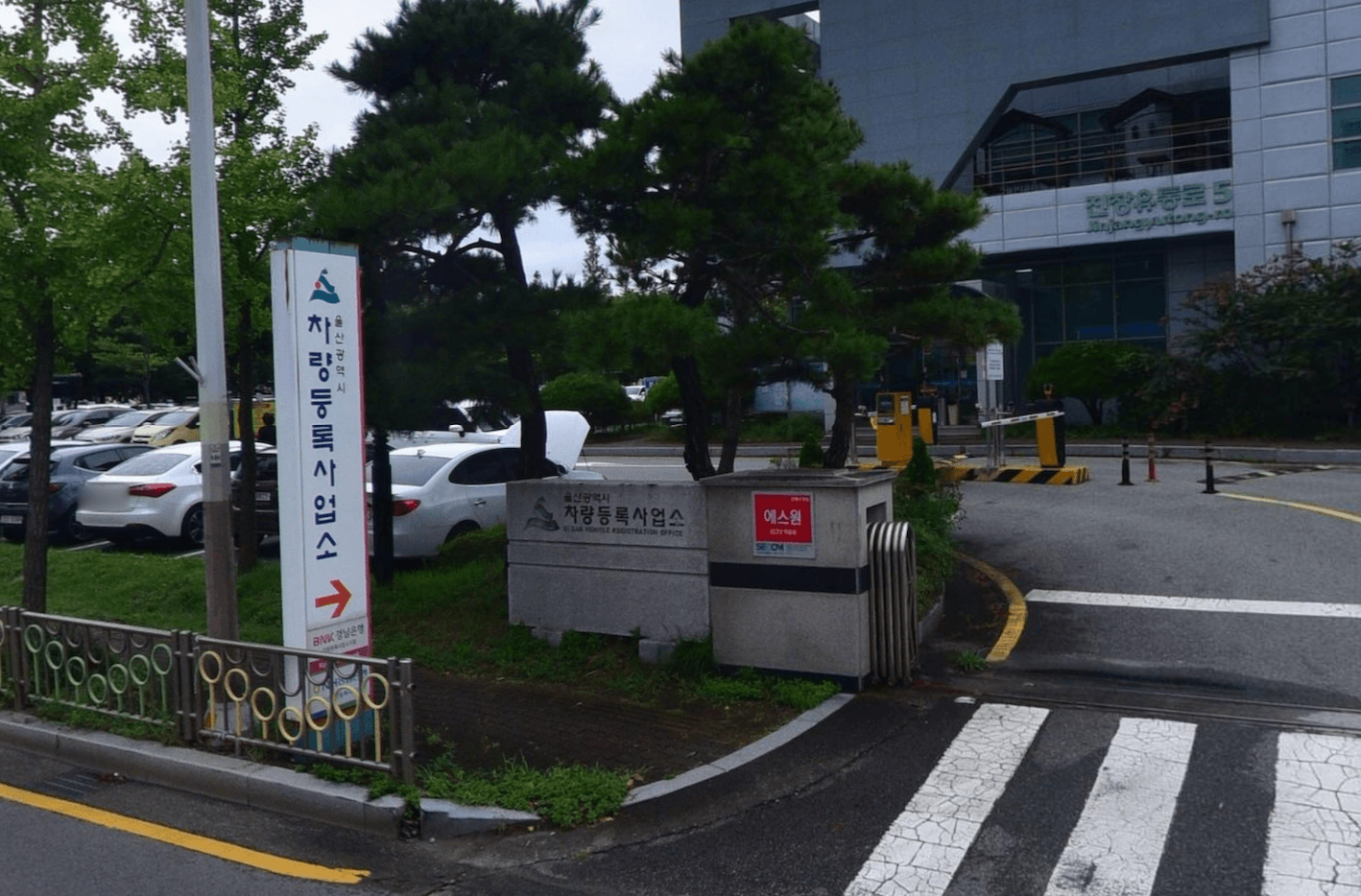 진장동차량등록사업소