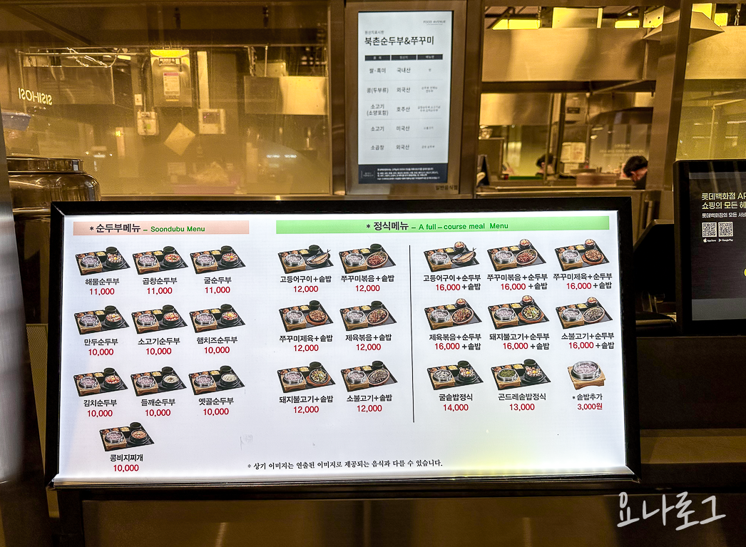 동탄맛집 동탄한식 동탄순두부 동탄순두부찌개 동탄순찌 동탄롯백 동탄외식 동탄롯백식품관 동탄롯백맛집 동탄롯백푸드코트 동탄롯대백화점 동탄롯대백화점맛집 북촌순두부 동탄북촌순두부 제육볶음 순두부찌개 순찌 동탄순두부찌개맛집 동탄제육볶음맛집