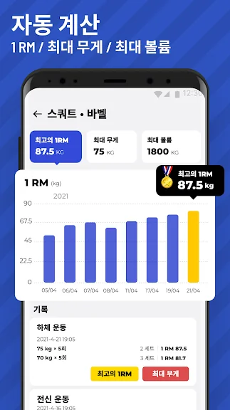갤럭시 헬스 어플 추천 운동 앱-9 갤럭시 헬스 어플 추천 운동 앱-9