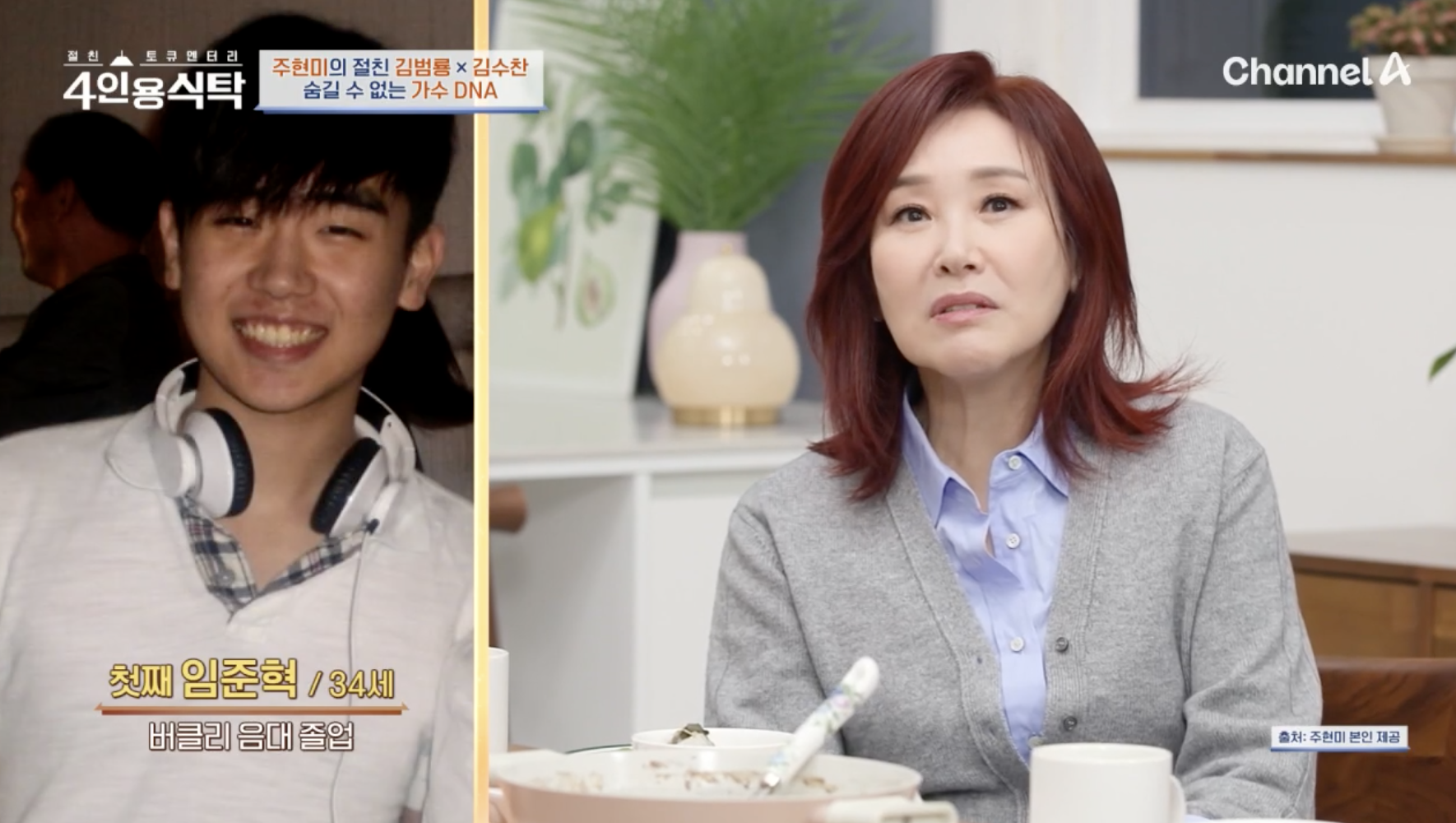 주현미 아들 임준혁에 대해 이야기하는 모습