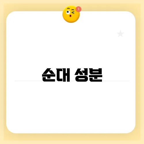 순대 성분