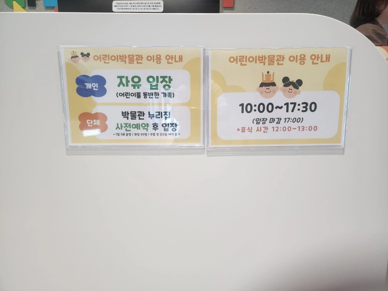 전남 나주 어린이박물관 개인 자유 입장 및 이용 시간 안내문
