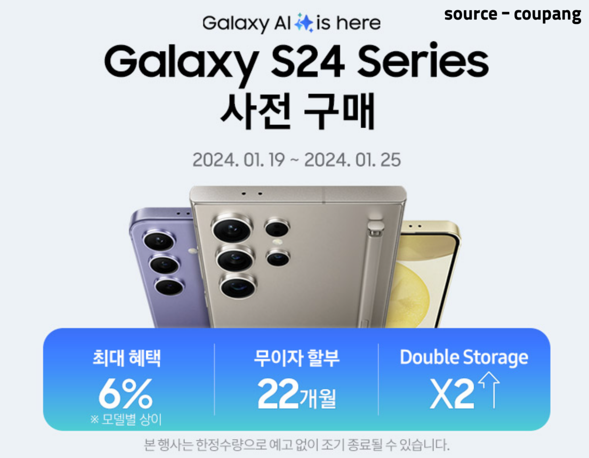 갤럭시 S24 사전예약 혜택