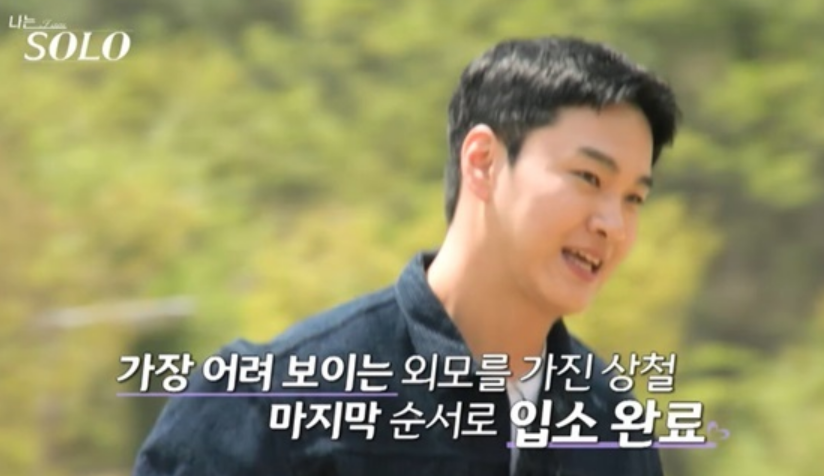 나는솔로 27기 상철