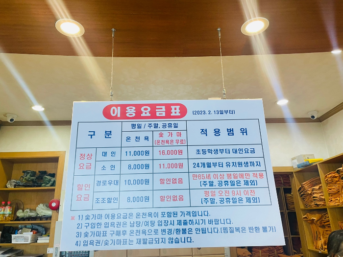 율암온천 이용요금
