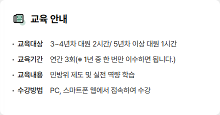 민방위 온라인교육 안내