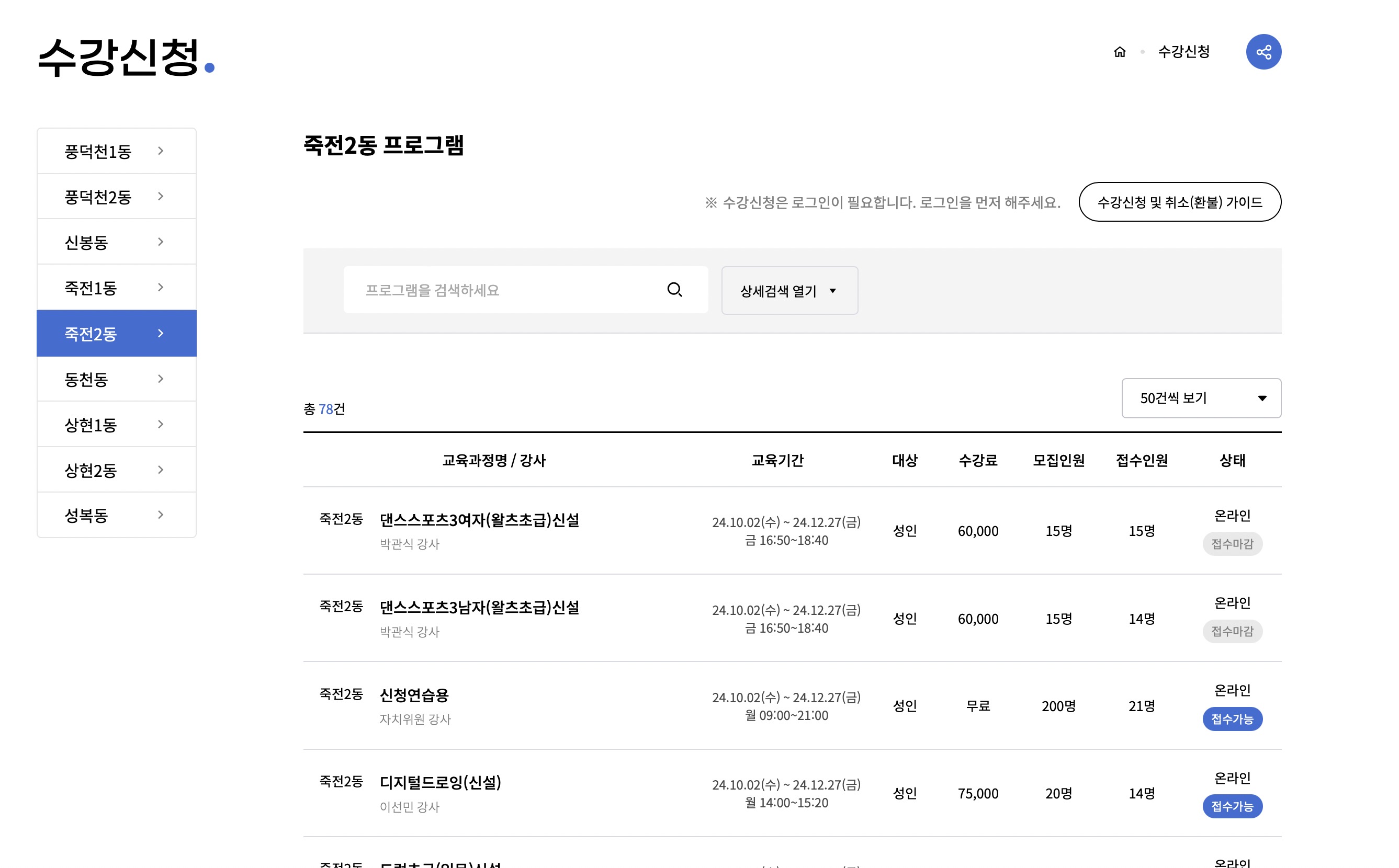 용인수지 죽전2동 주민자치센터 수강신청 안내