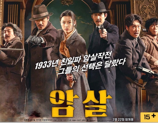 암살