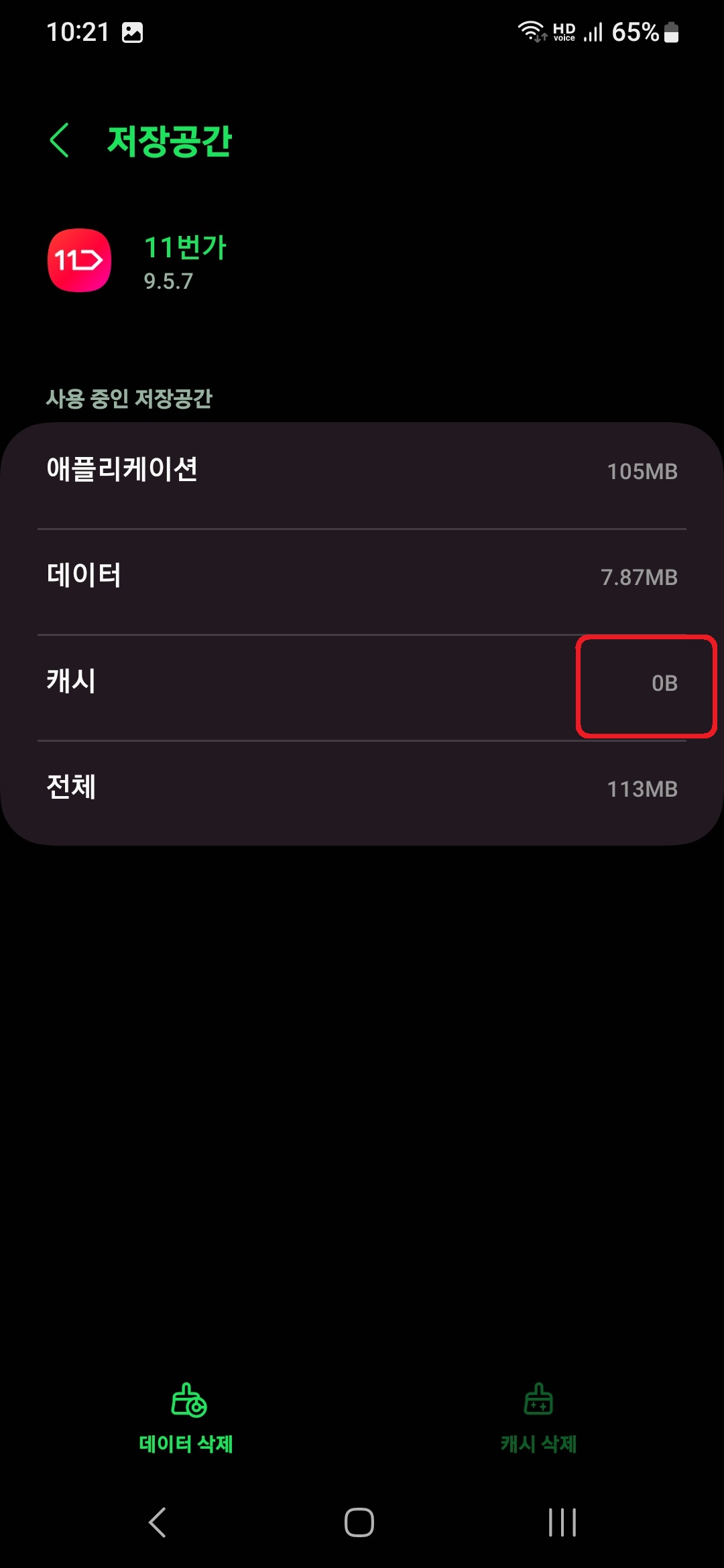 삼성 갤럭시 스마트폰 캐시 파일 삭제하는 방법 6