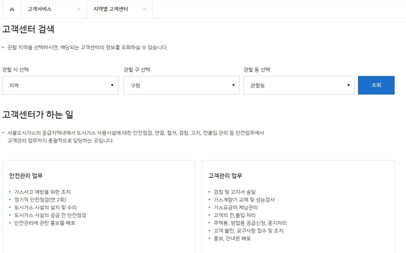 서울도시가스_고객센터_하는일_알아보기