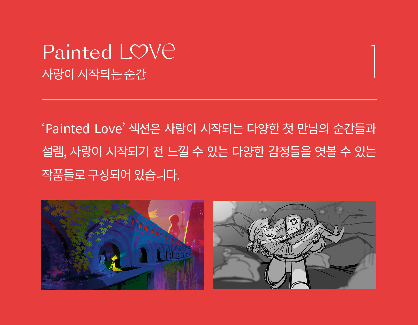 픽사 아트 컬렉션 2025 – Magic for Love (일정·전시 내용·예매 정보 총정리)