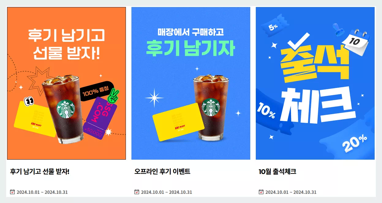 후기, 출첵 이벤트