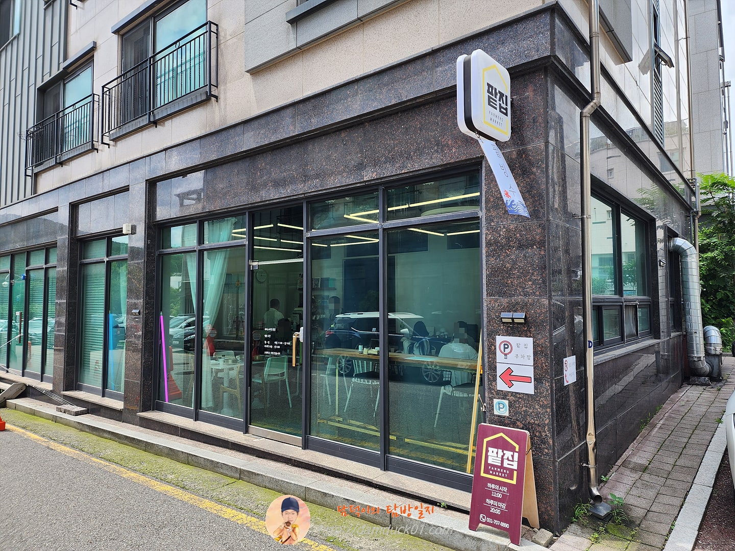 파머스마켓팥집