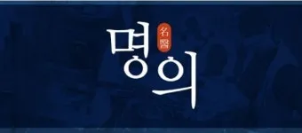EBS 명의 재방송 편성표 다시보기 전문가 정보 안내_4