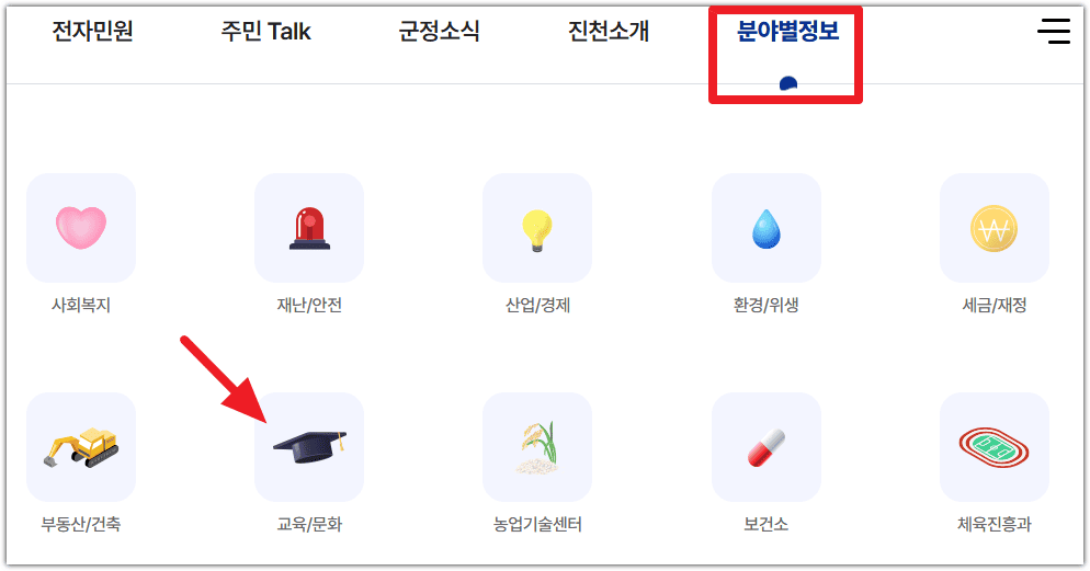 진천군청 홈페이지 교육 프로그램