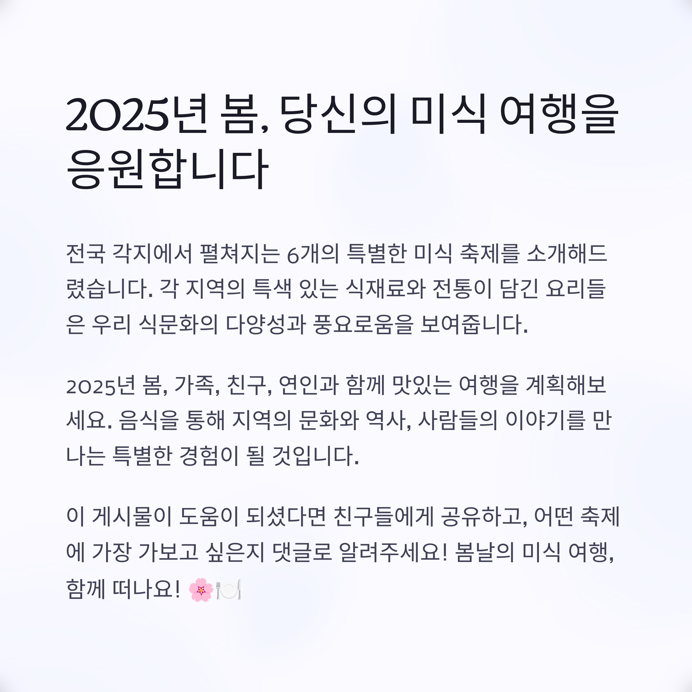 2025년 4월 음식 축제 탐방
