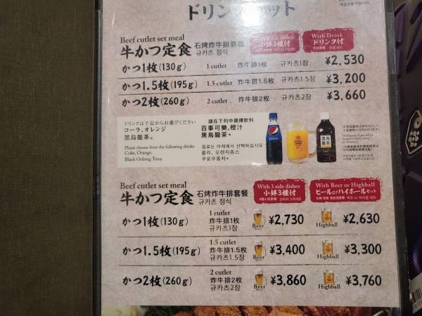 모토무라규카츠-메뉴1