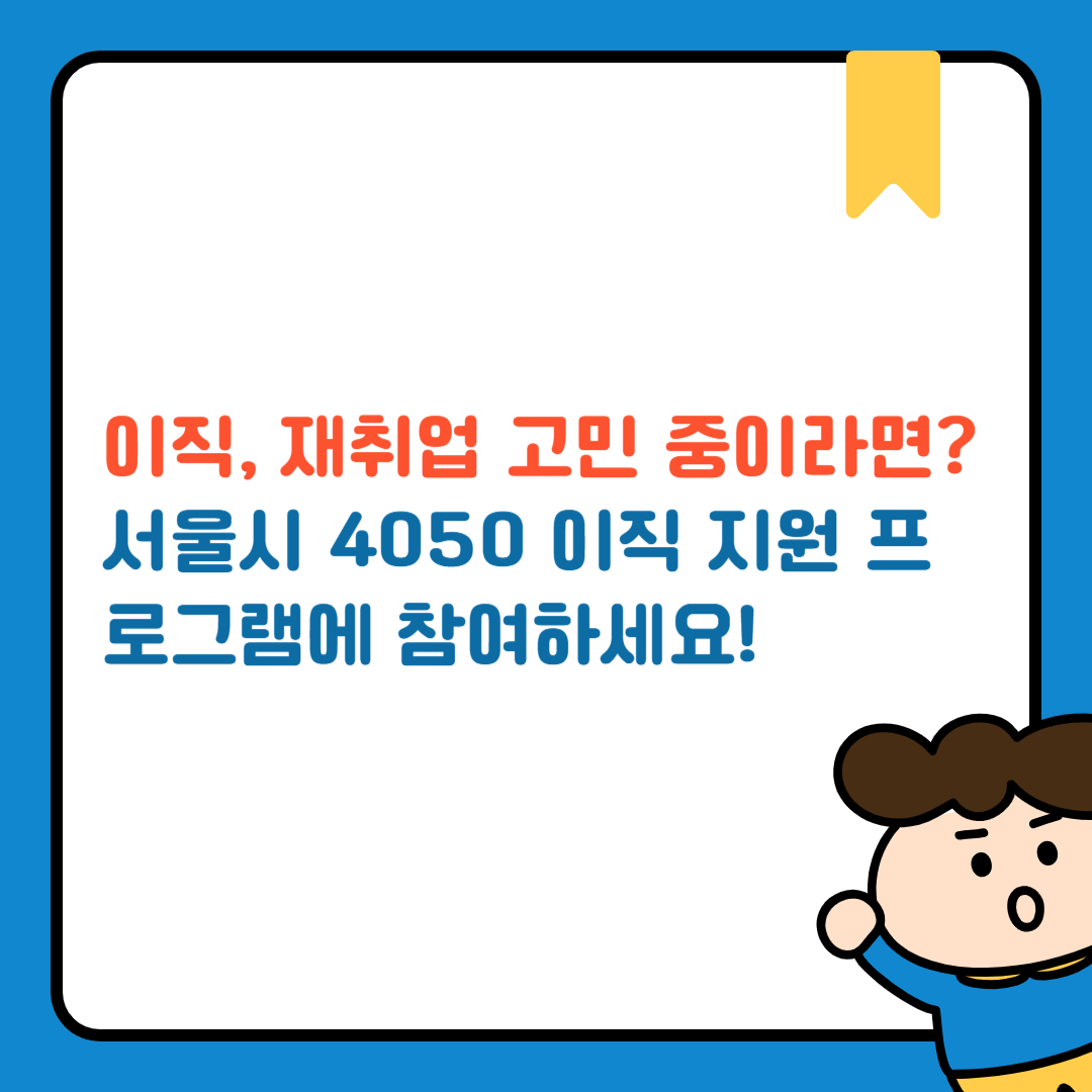 이직 지원 프로그램