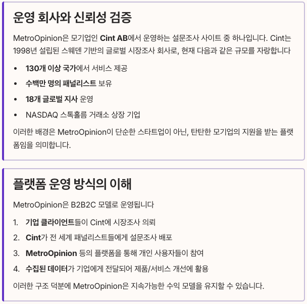 MetroOpinion 완전 해부 - 플랫폼의 모든 것 - 섹션 정리 이미지