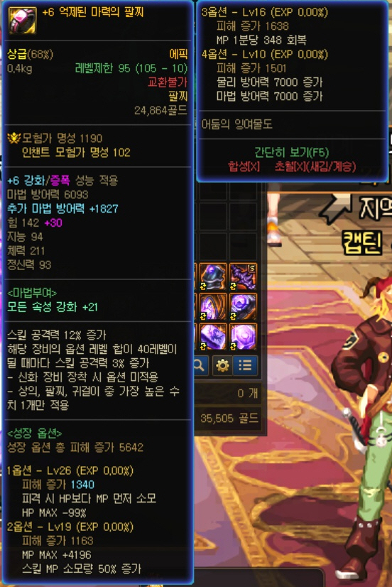 던파 아칸 코어템 팔찌