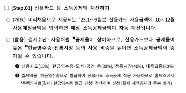신용카드 소득 공제액 계산하기