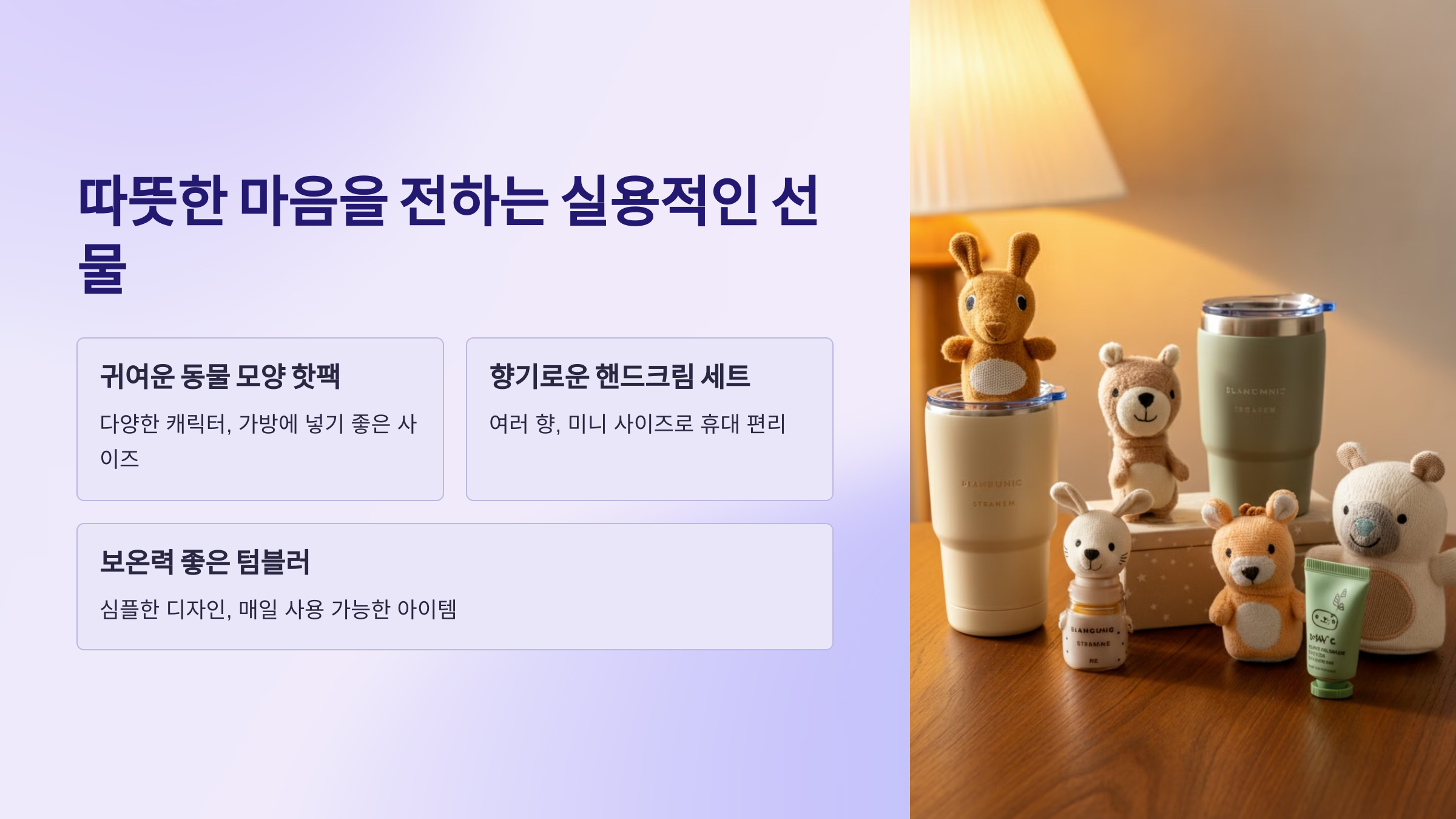 연말에 받으면 기분좋은 가성비 좋은 선물