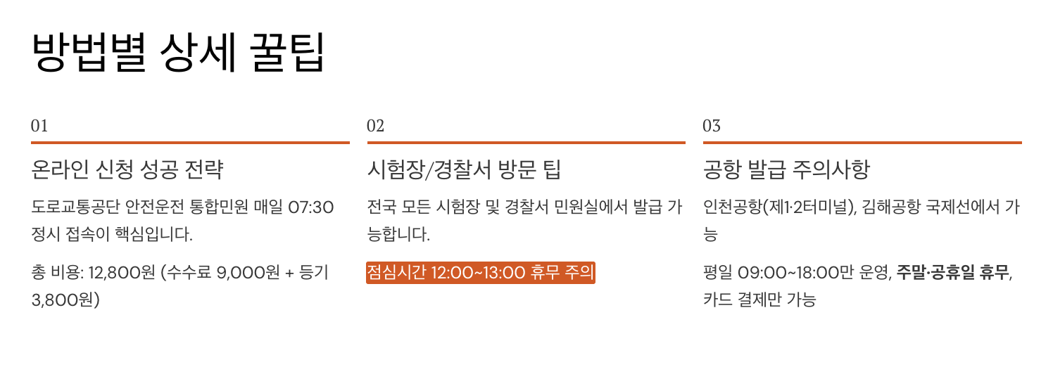 [일본 오키나와 렌터카 필수] 국제운전면허증 발급 꿀팁 3가지 완벽 정리 (2025년 기준)