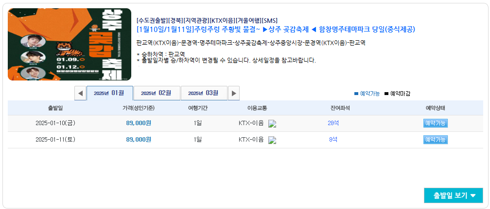 상주 곶감축제 기본정보