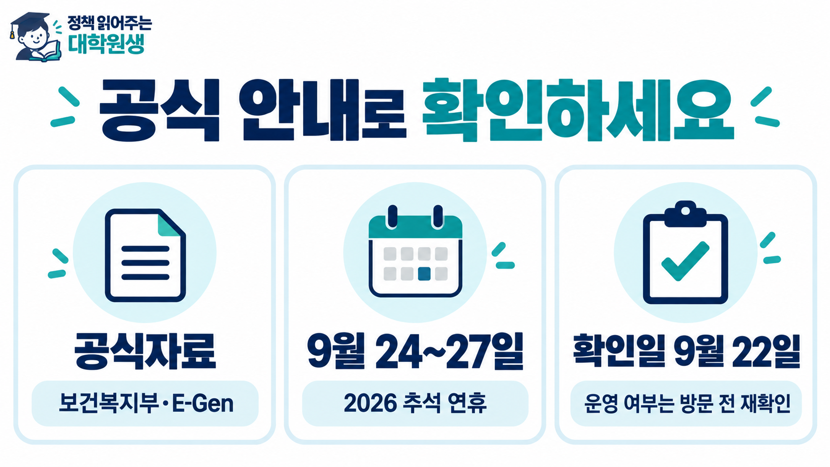 2026년 추석 병원과 약국 안내의 공식 자료, 연휴 날짜, 정보 확인일을 정리한 이미지.